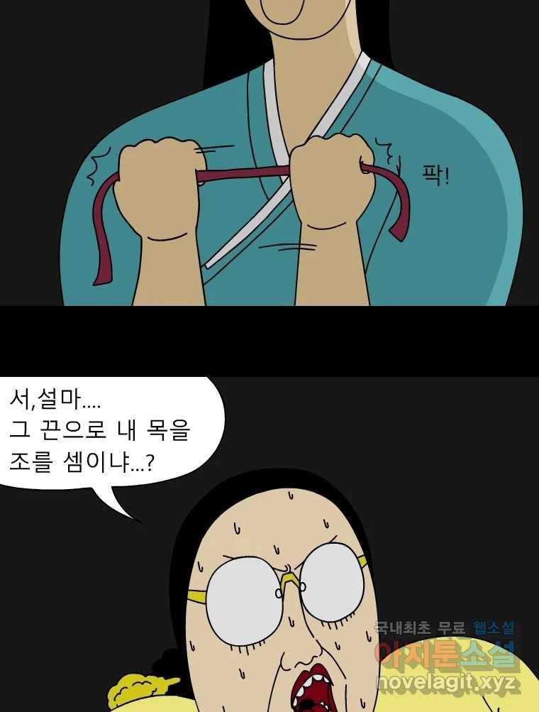 금수친구들 시즌3 39화 꽃님이(1) 5