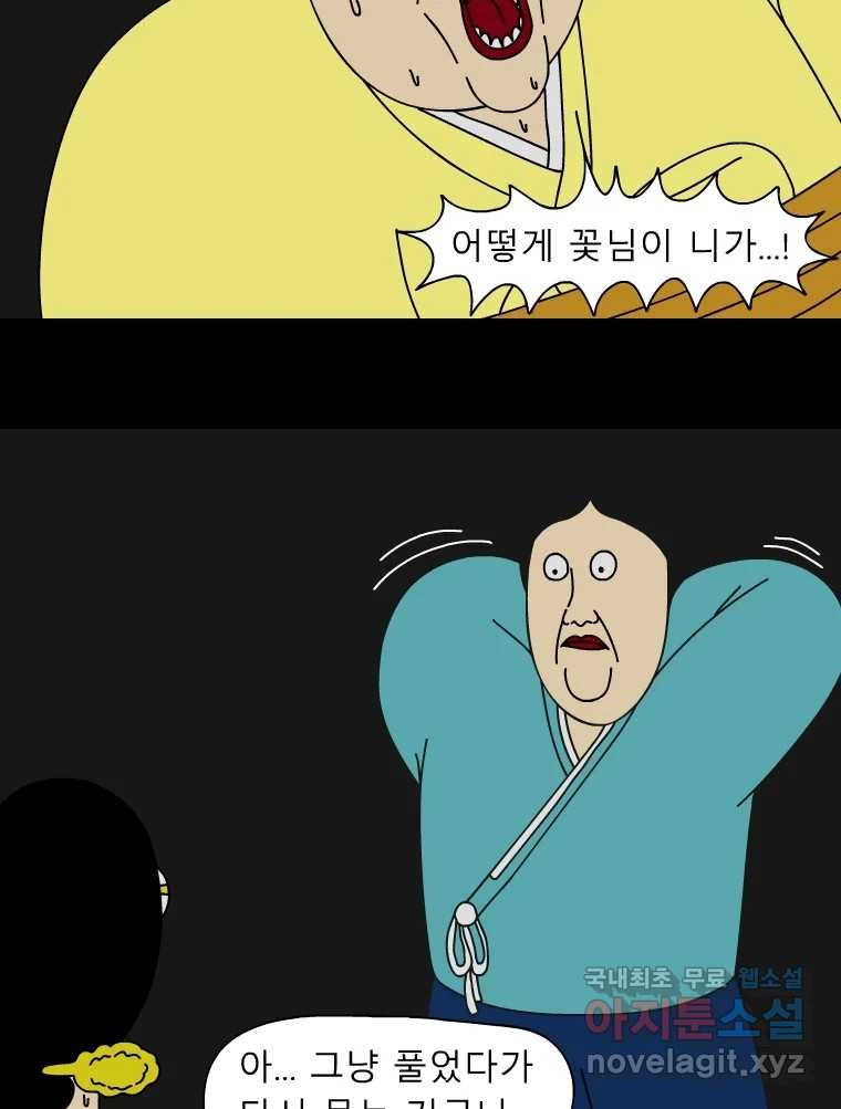 금수친구들 시즌3 39화 꽃님이(1) 6