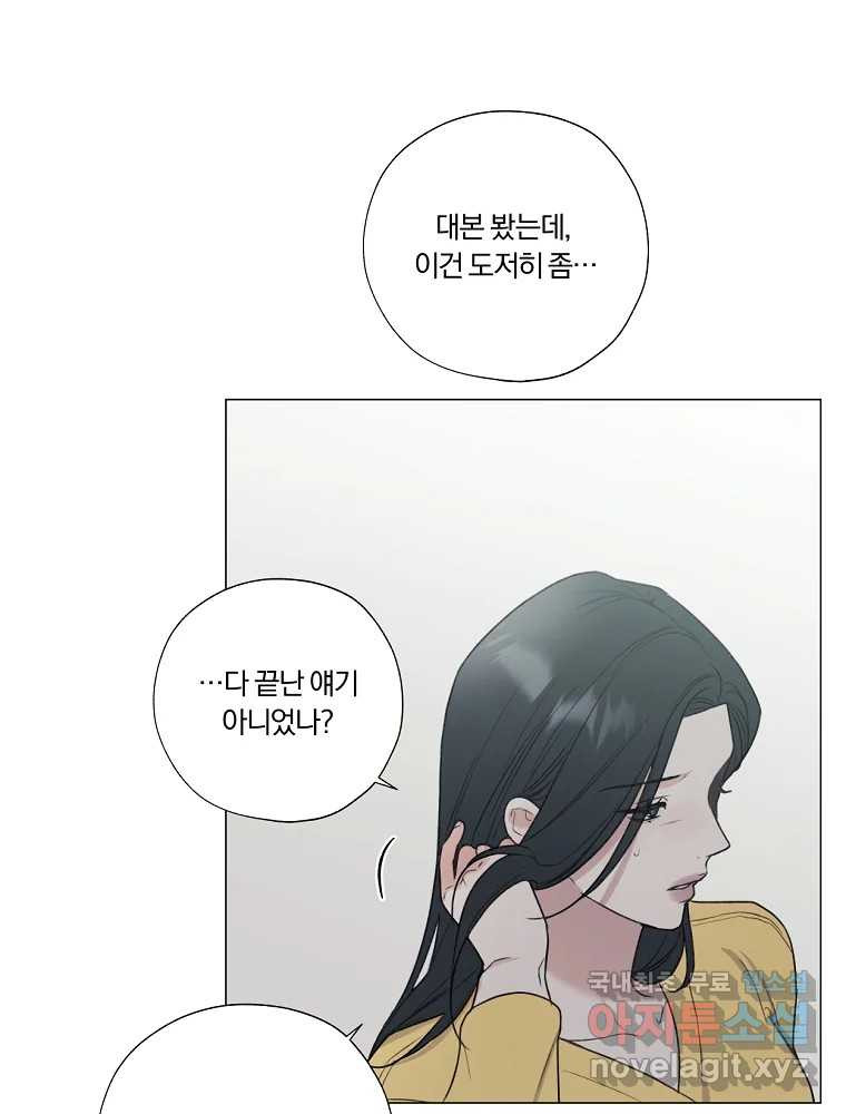 못할 짓 11화 13