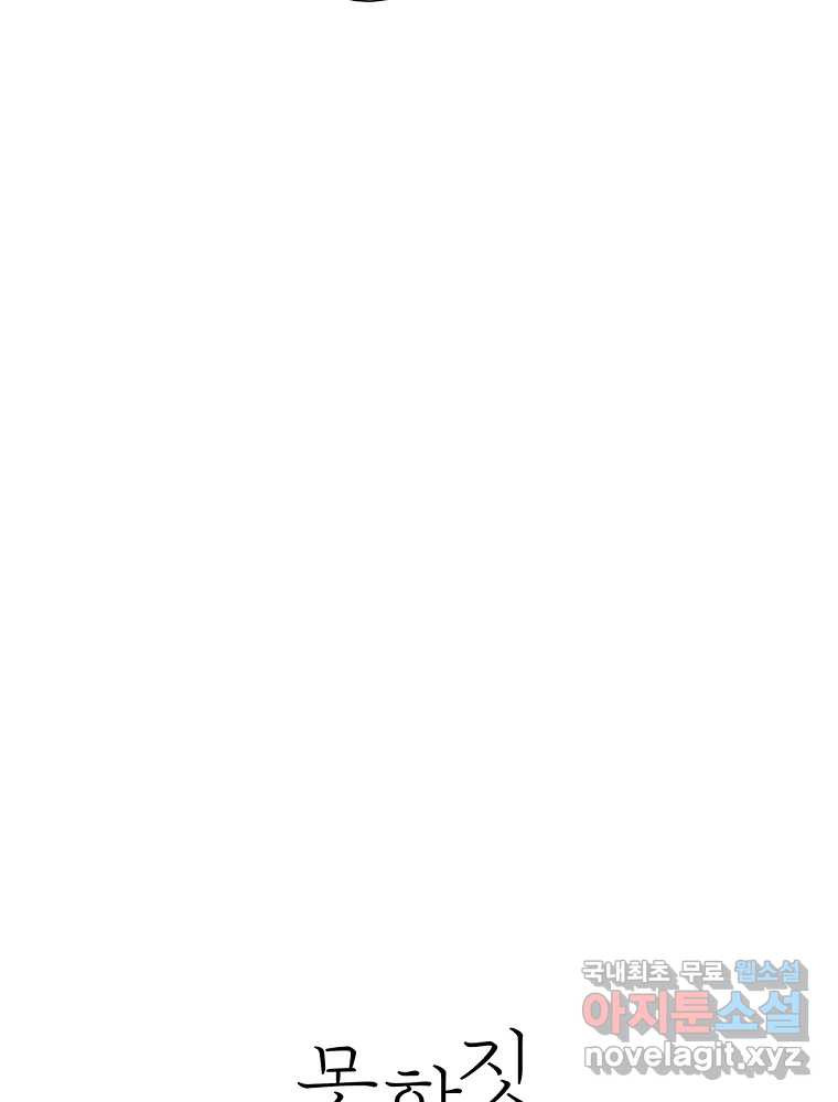 못할 짓 11화 22
