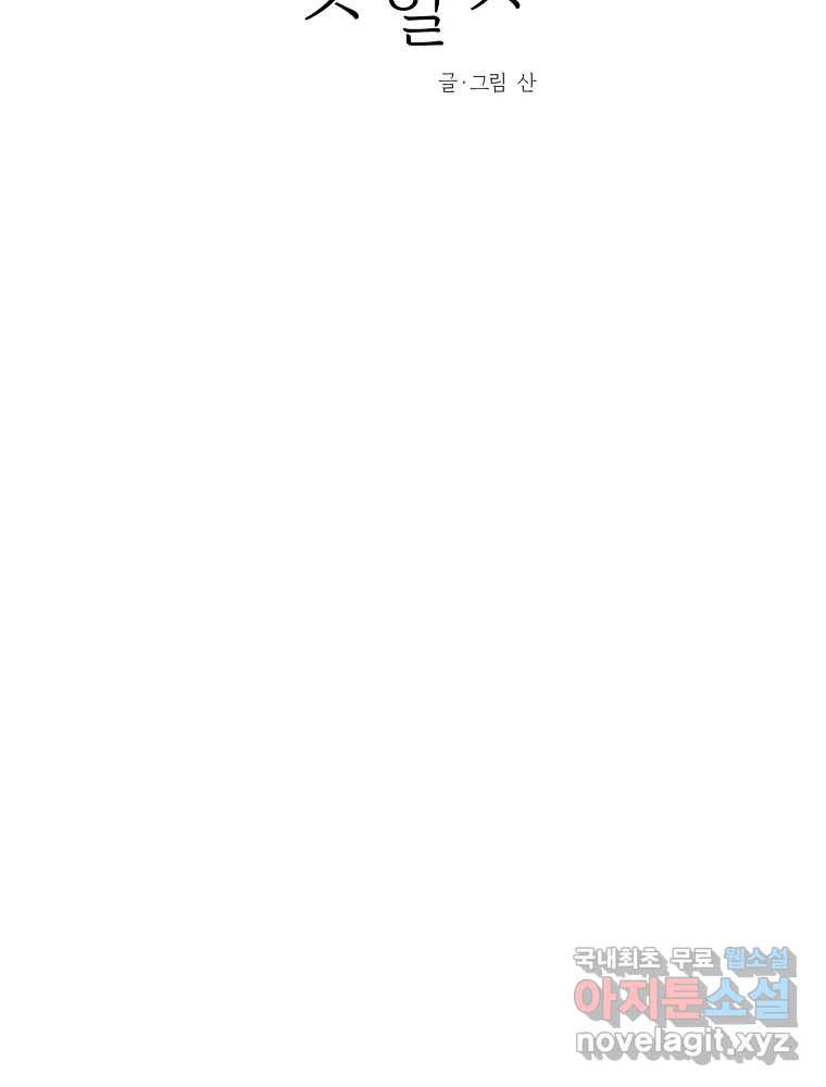 못할 짓 11화 23
