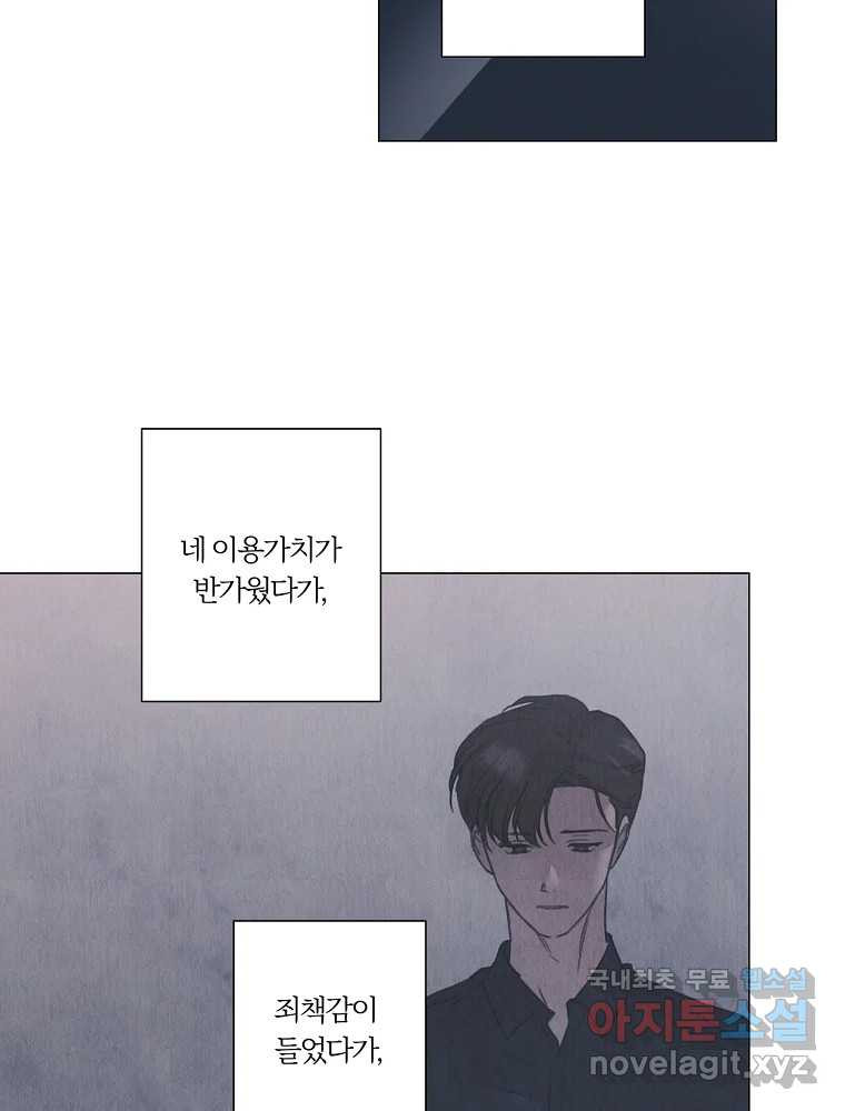 못할 짓 11화 33