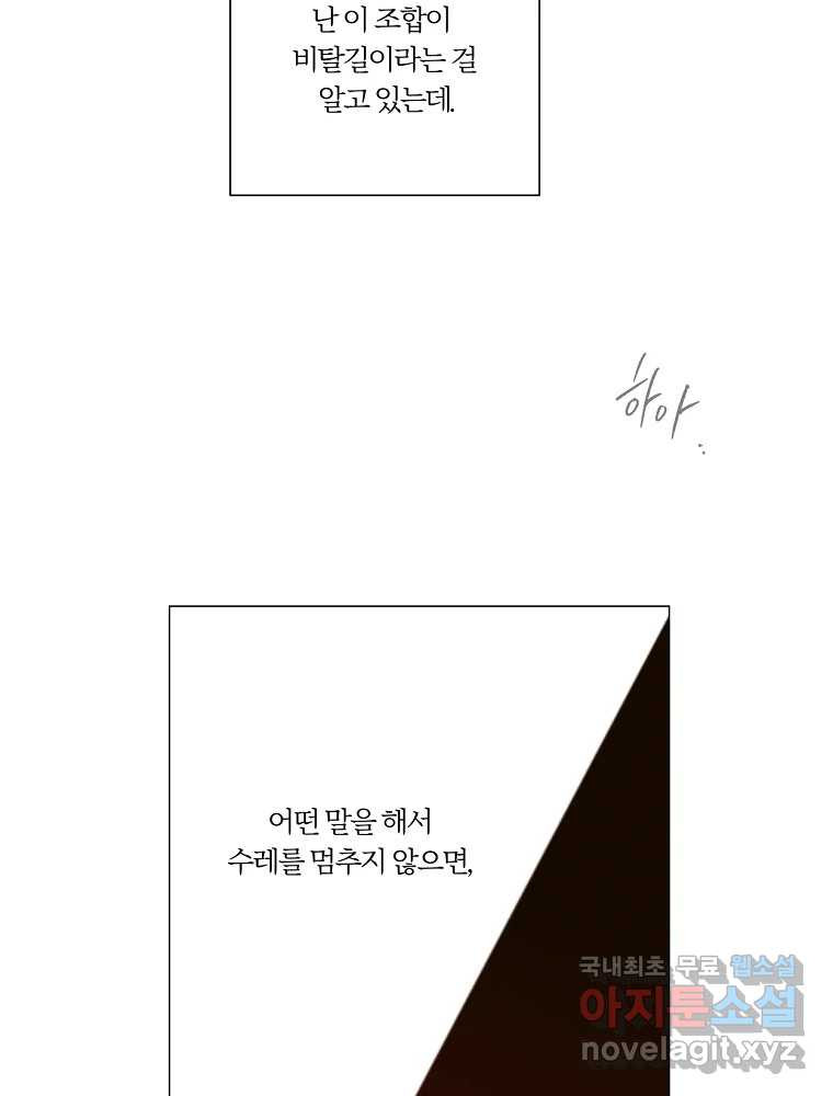 못할 짓 11화 79