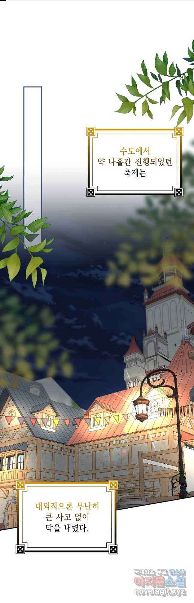 우리 폭군이 어려졌어요 23화 1