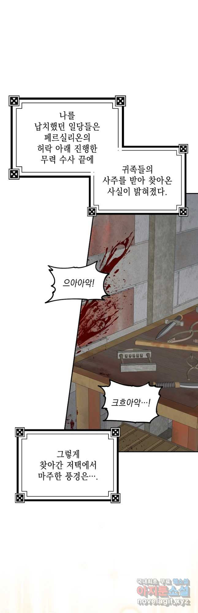 우리 폭군이 어려졌어요 23화 2