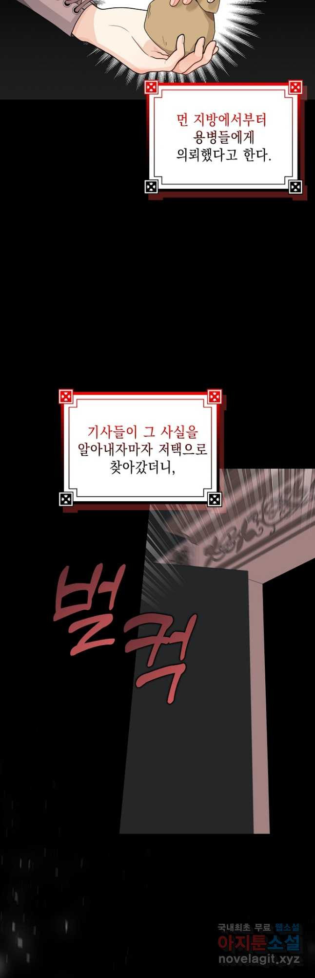 우리 폭군이 어려졌어요 23화 5