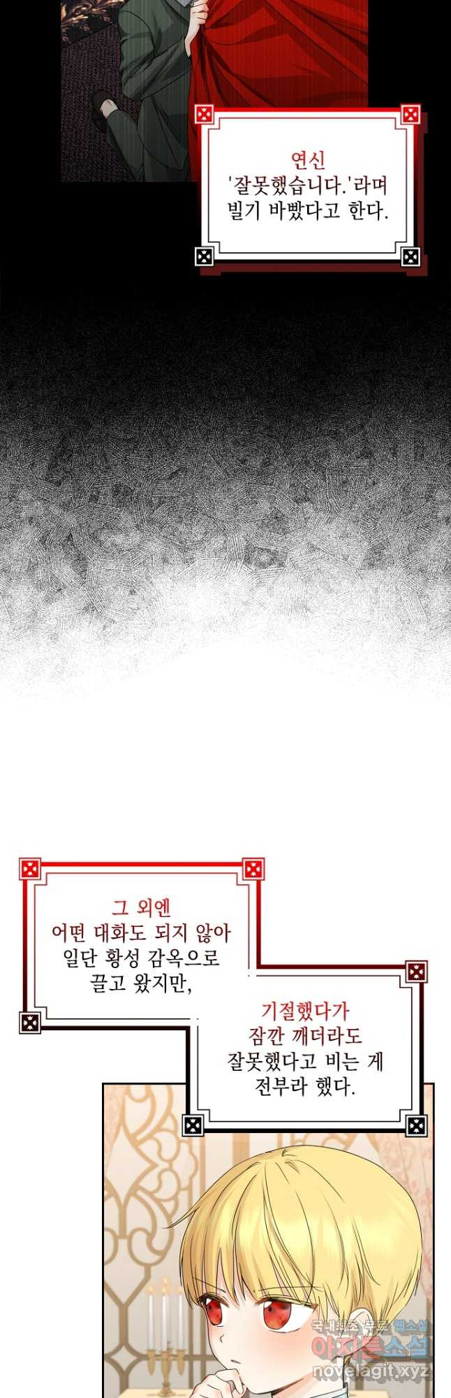 우리 폭군이 어려졌어요 23화 7