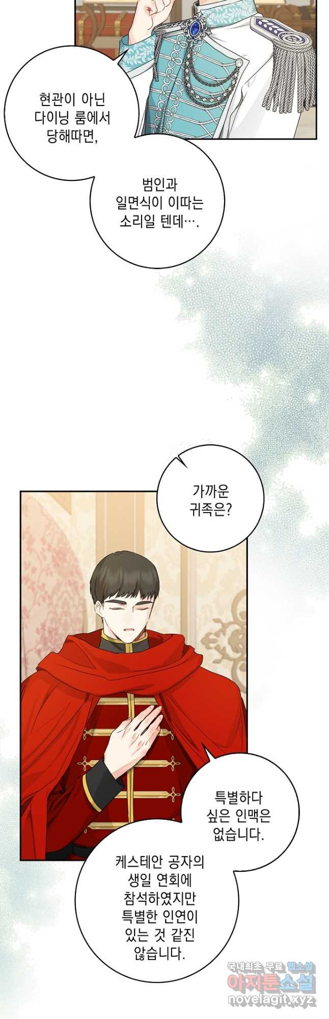 우리 폭군이 어려졌어요 23화 8