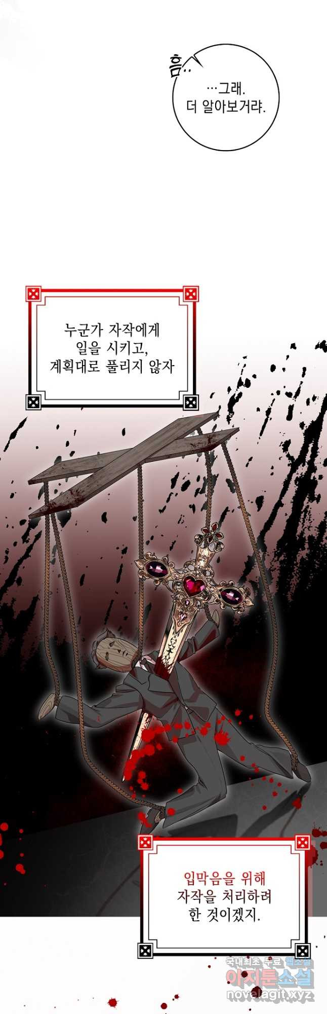 우리 폭군이 어려졌어요 23화 9