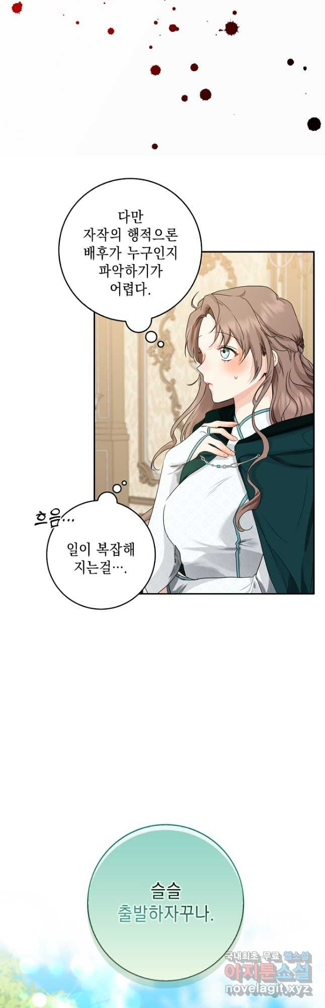 우리 폭군이 어려졌어요 23화 10