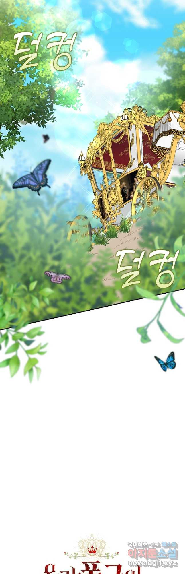 우리 폭군이 어려졌어요 23화 11