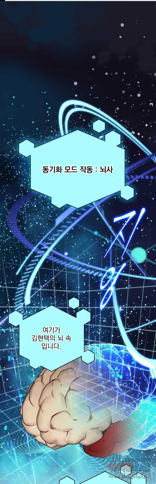 나 혼자 천재 DNA 92화 1
