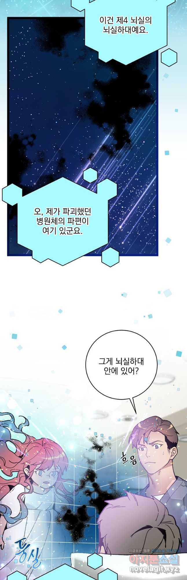 나 혼자 천재 DNA 92화 2