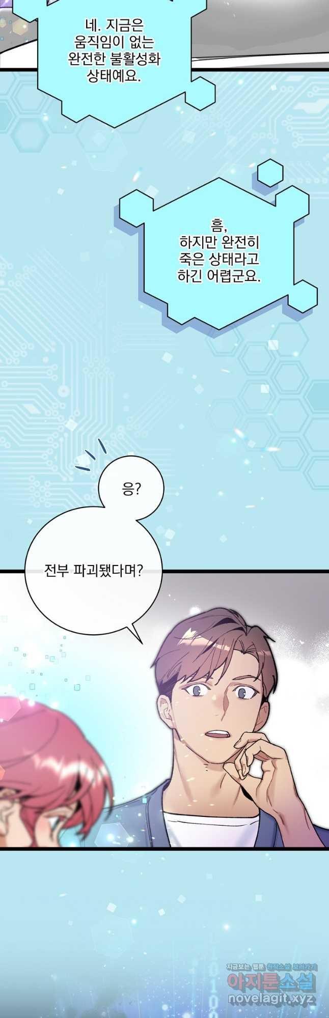 나 혼자 천재 DNA 92화 3