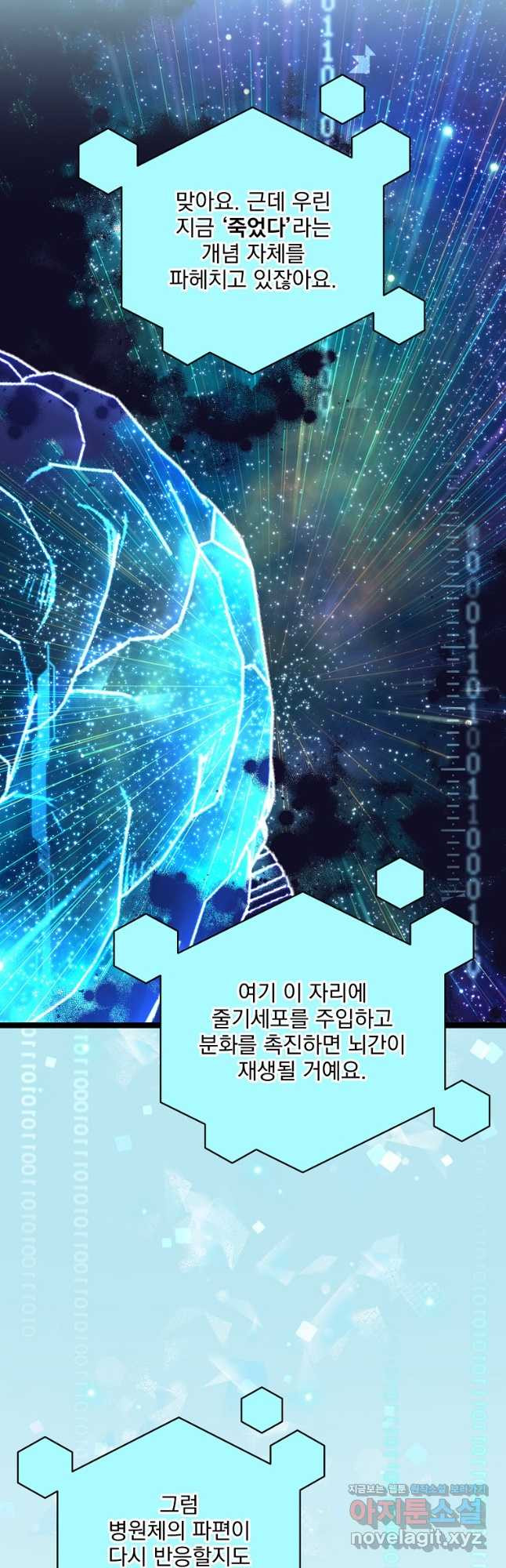 나 혼자 천재 DNA 92화 4