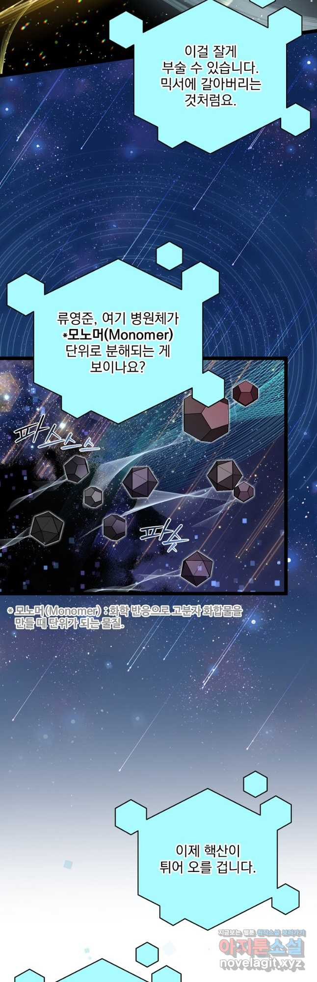나 혼자 천재 DNA 92화 7