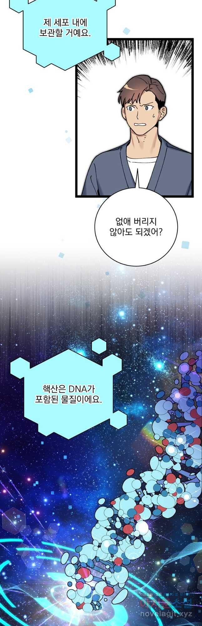 나 혼자 천재 DNA 92화 8