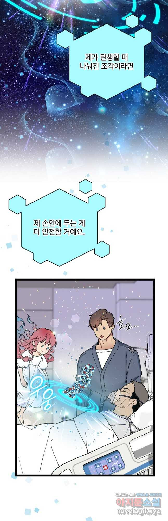 나 혼자 천재 DNA 92화 9