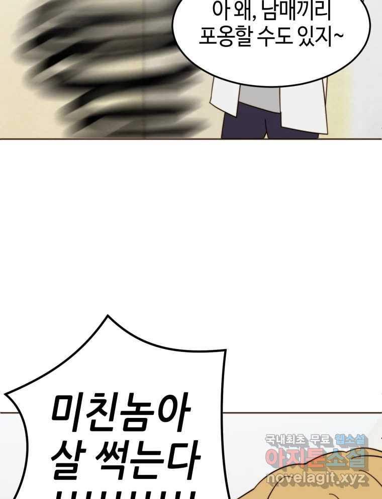 동솔동 아이들 36화 8
