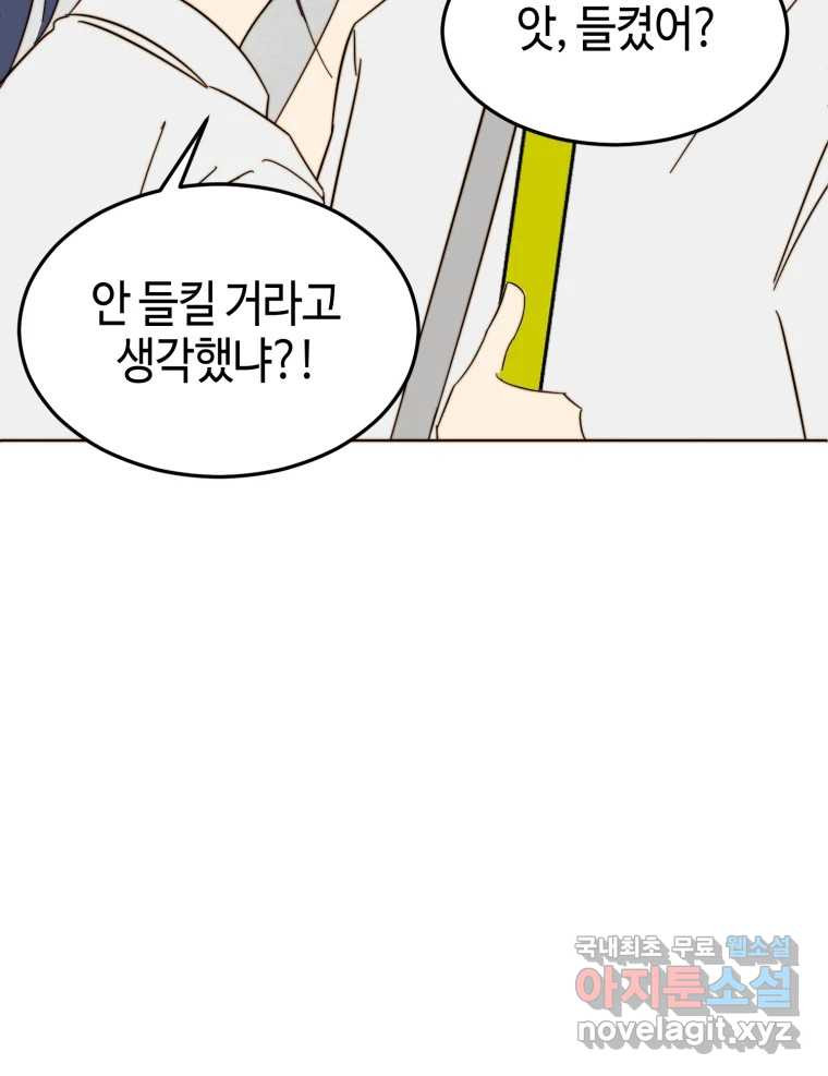 동솔동 아이들 36화 13