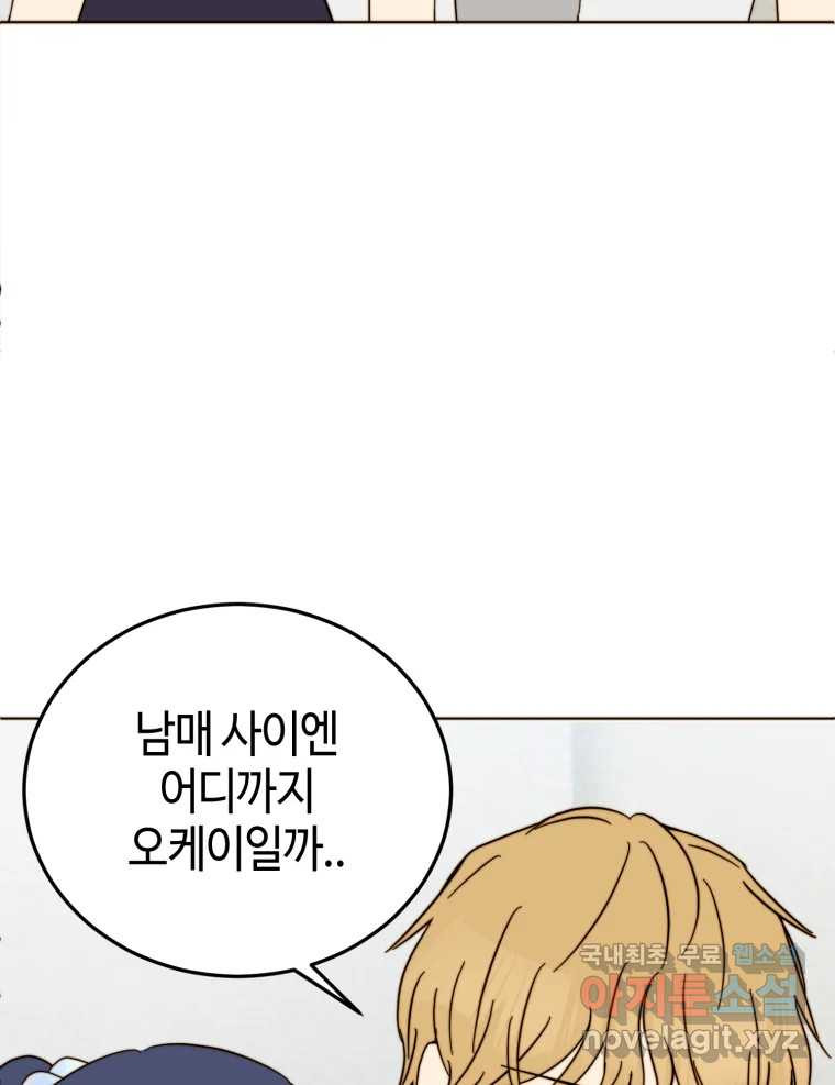 동솔동 아이들 36화 15