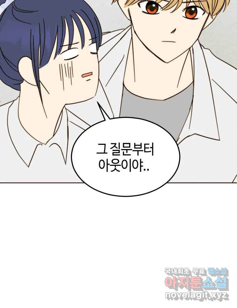 동솔동 아이들 36화 16