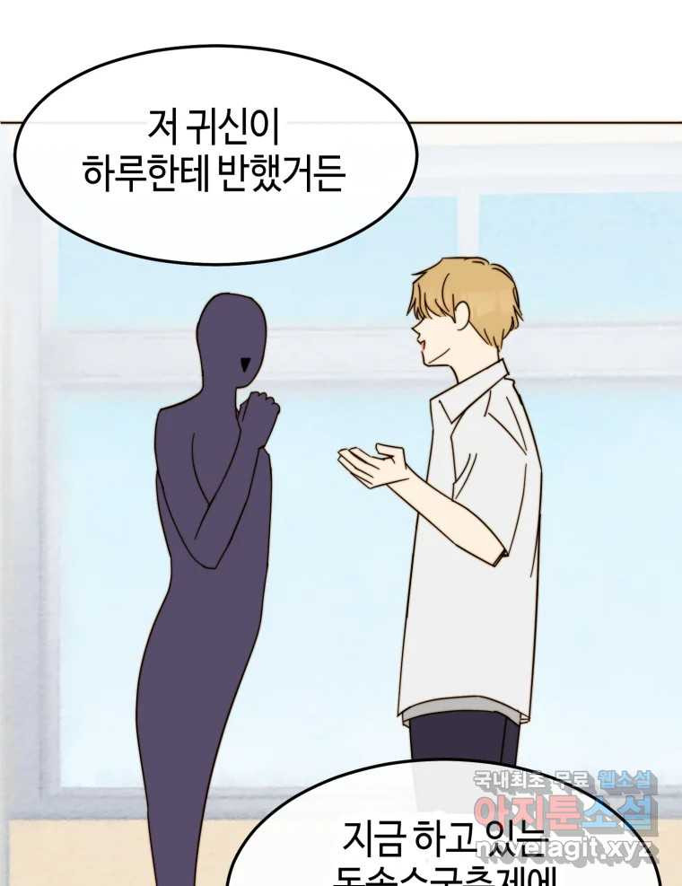 동솔동 아이들 36화 21