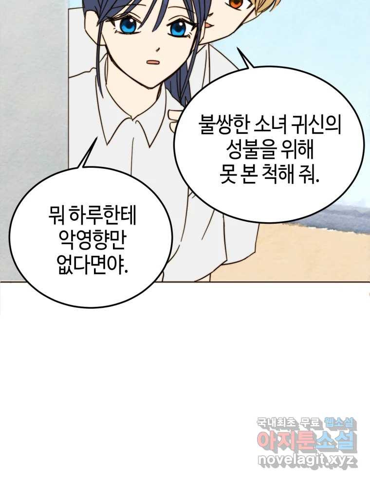 동솔동 아이들 36화 23