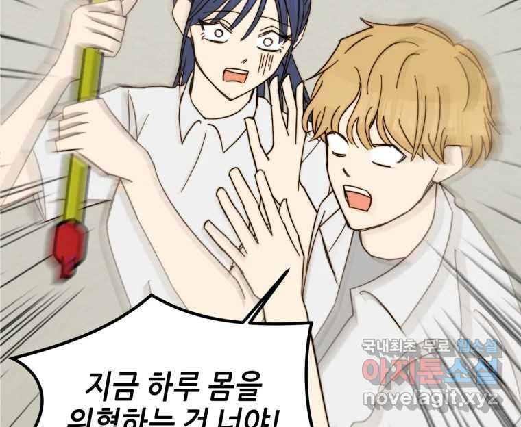 동솔동 아이들 36화 29