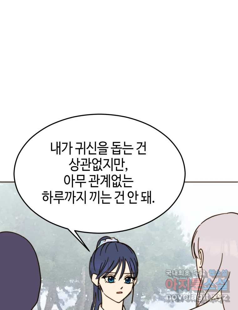 동솔동 아이들 36화 32