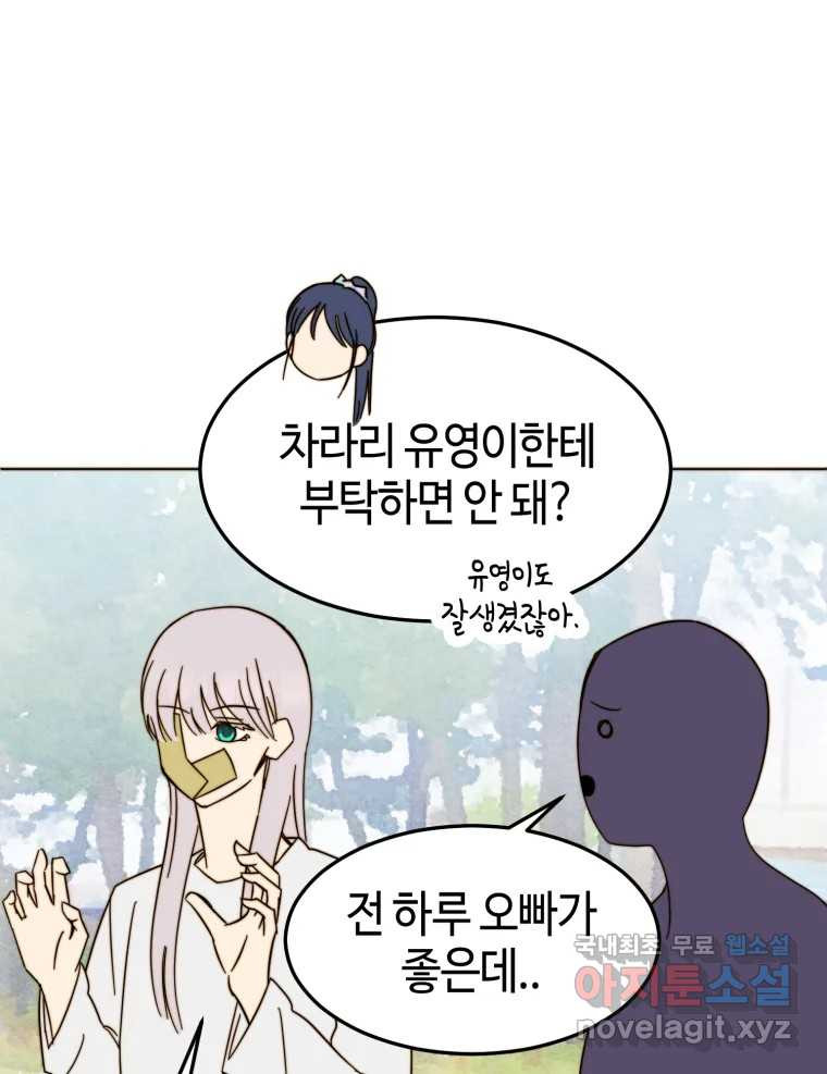 동솔동 아이들 36화 35
