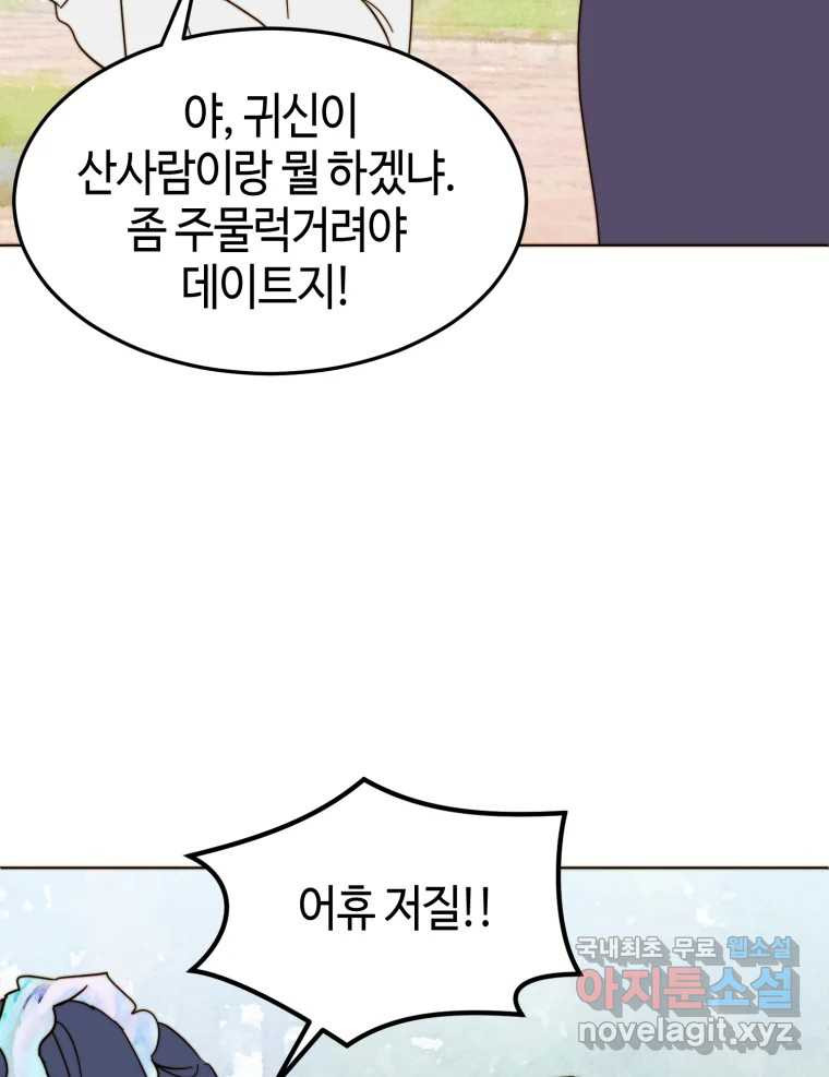 동솔동 아이들 36화 36