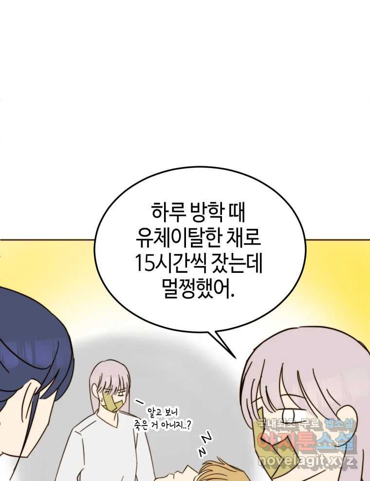 동솔동 아이들 36화 42