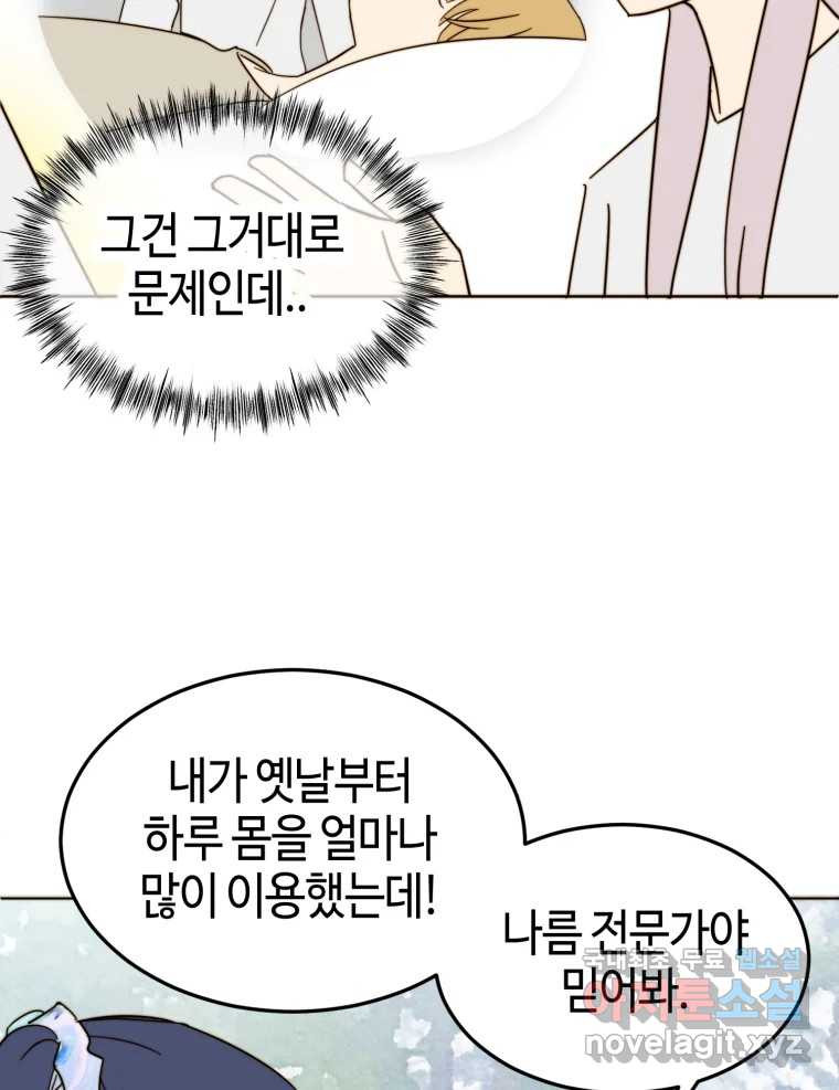 동솔동 아이들 36화 43