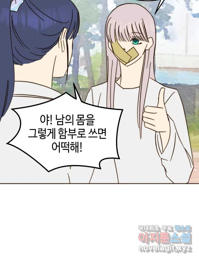 동솔동 아이들 36화 44