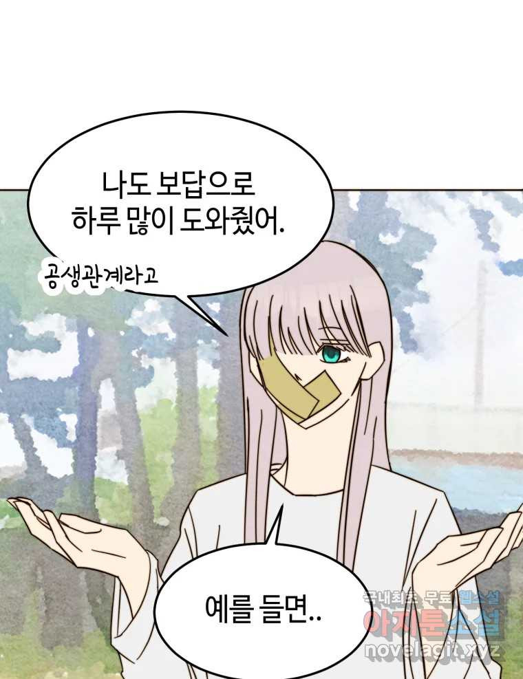 동솔동 아이들 36화 45