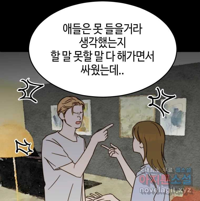 동솔동 아이들 36화 49