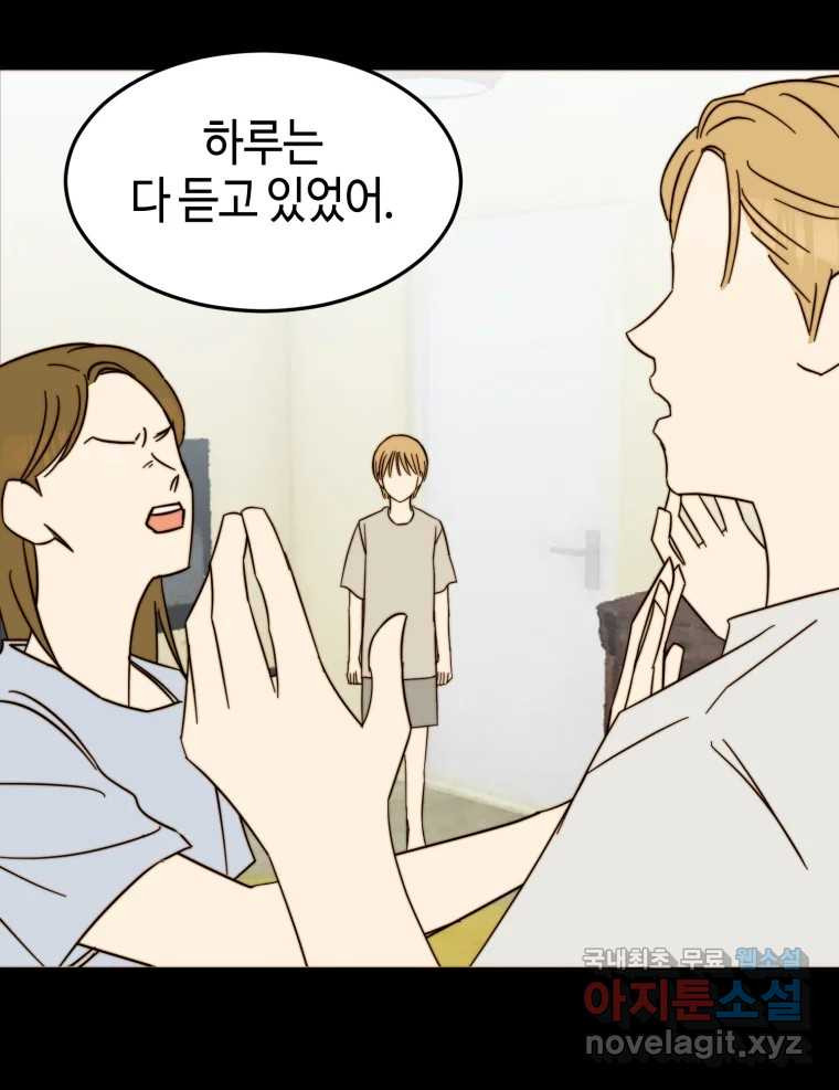 동솔동 아이들 36화 51