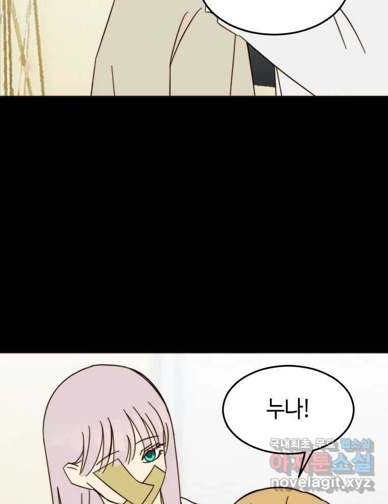 동솔동 아이들 36화 53