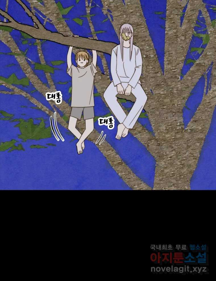 동솔동 아이들 36화 55
