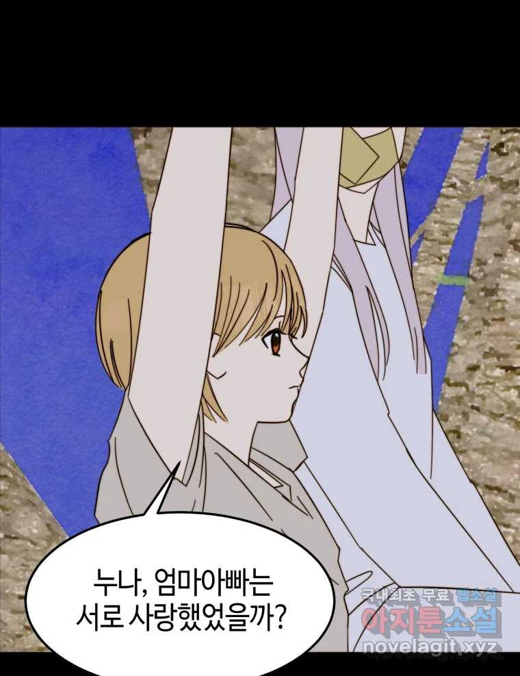 동솔동 아이들 36화 56