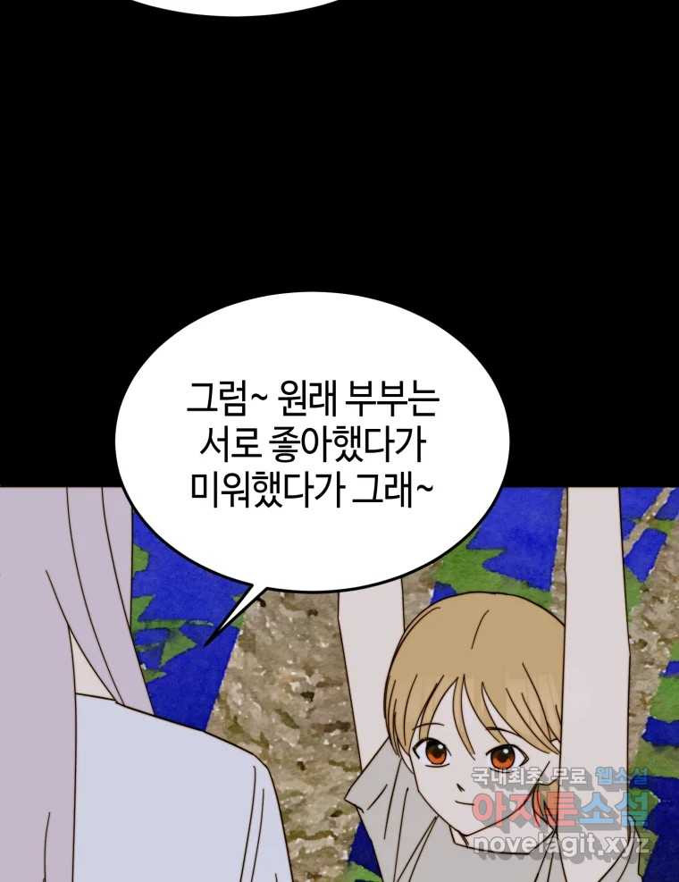 동솔동 아이들 36화 57