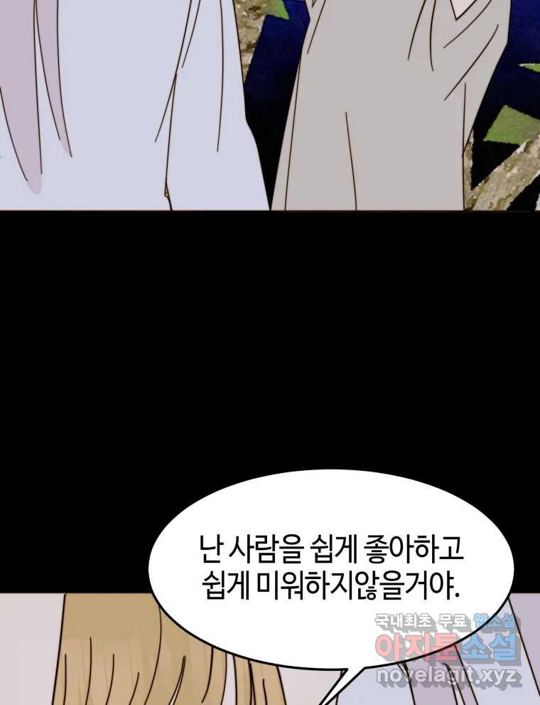 동솔동 아이들 36화 58