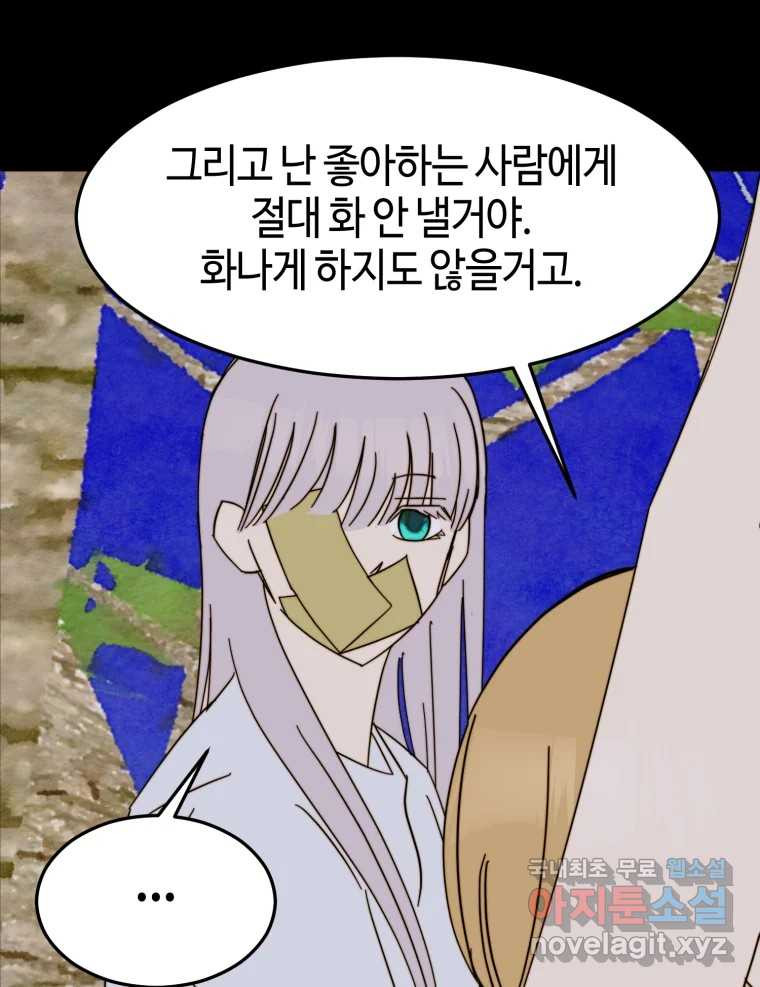 동솔동 아이들 36화 61
