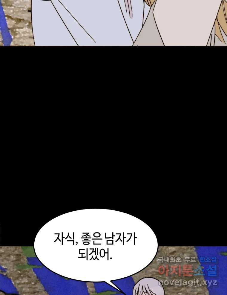 동솔동 아이들 36화 62