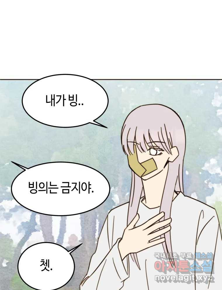 동솔동 아이들 36화 68