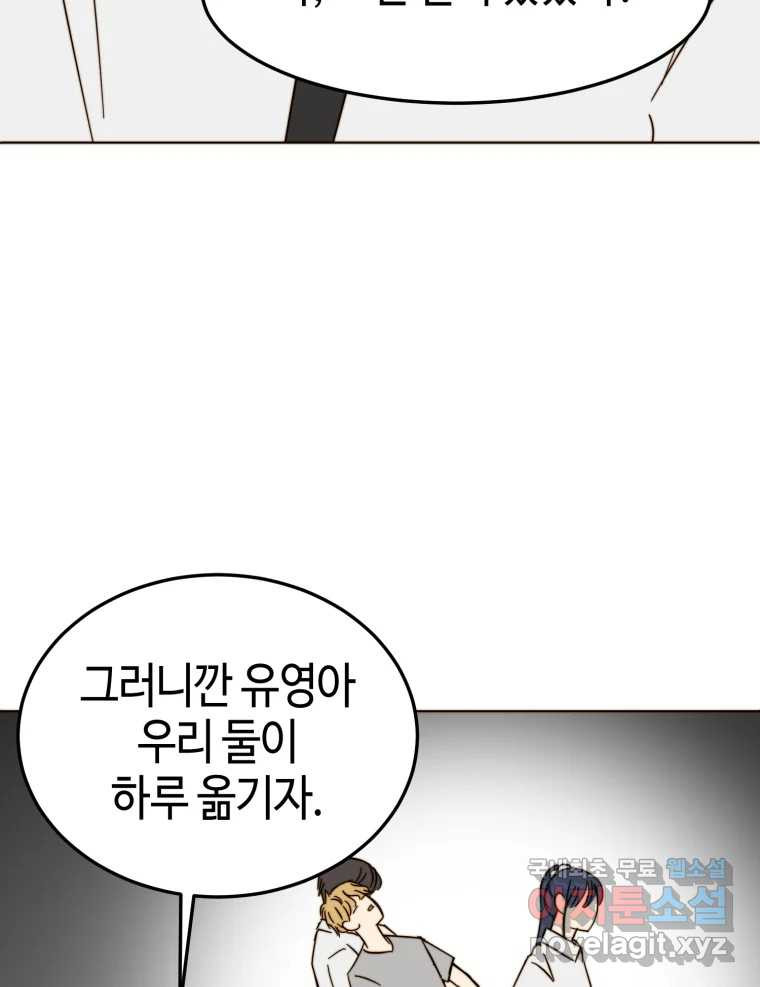동솔동 아이들 36화 73