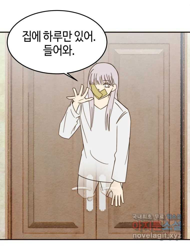 동솔동 아이들 36화 80