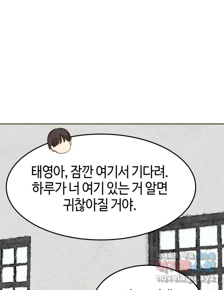동솔동 아이들 36화 84