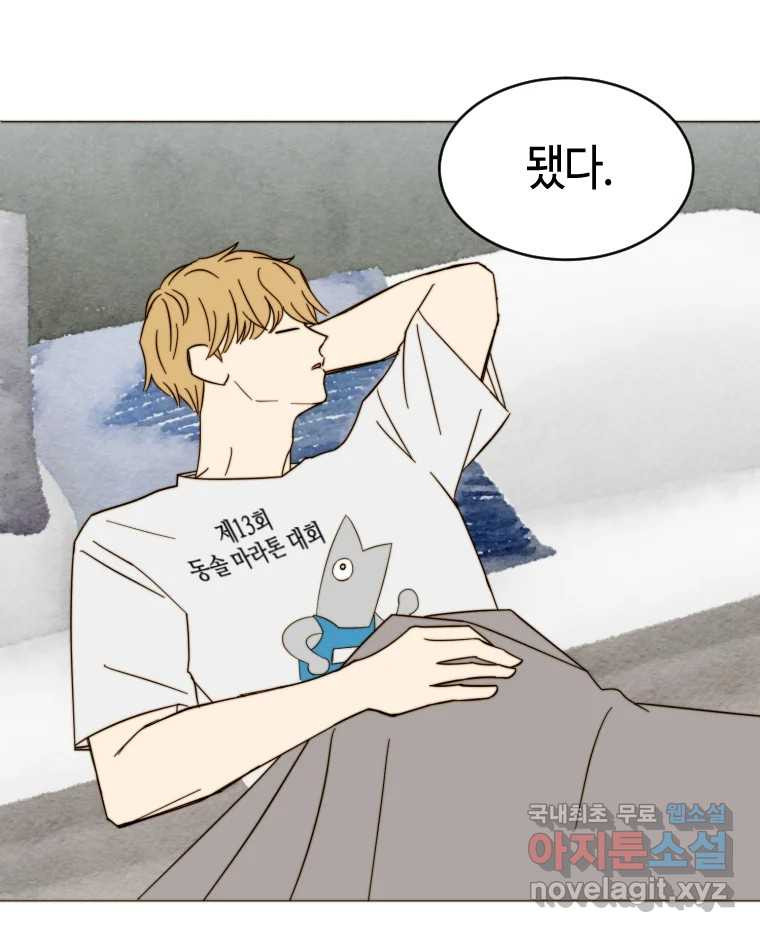 동솔동 아이들 36화 90